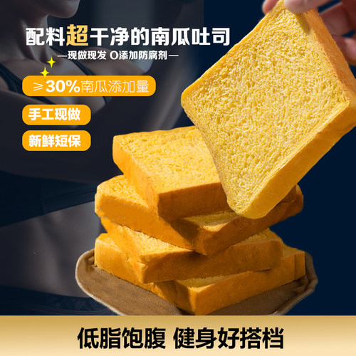 南瓜手作吐司面包低脂营养代早餐