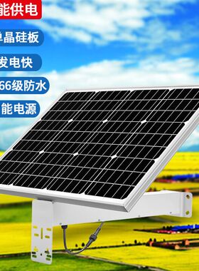 太阳能监控户外无线储电池板大功率发电单晶硅70W80W120W354560AH