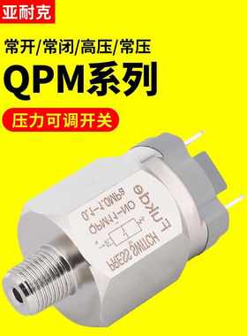 压力开关控制器QPM11-NO自动膜片式气泵空压机NC气动机械气压开