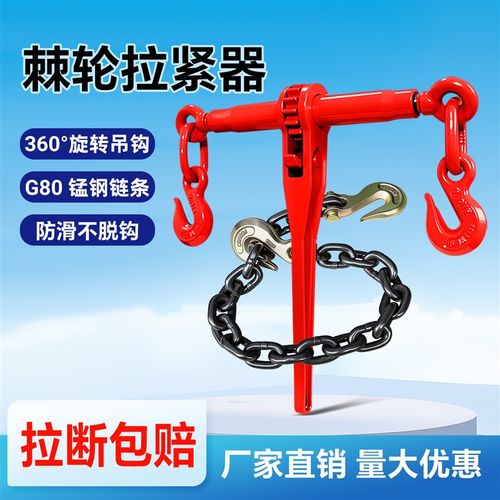 货车棘轮拉紧器紧绳器紧链器链条收紧器紧线器铁链紧固器大件运输