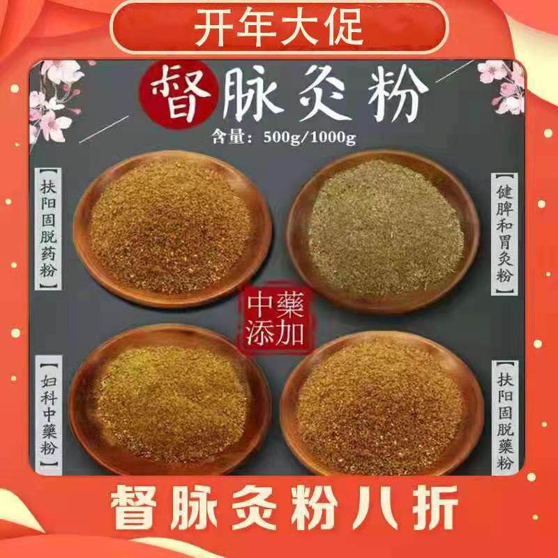 督脉灸任脉长蛇灸铺灸肚脐灸健脾痛经乳腺妇科抚阳风寒用药粉灸粉