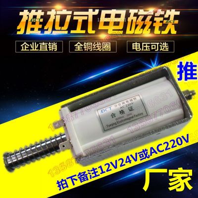推拉式电磁铁长行程60mm大推力吸力15公斤微型交流直流24V 220V