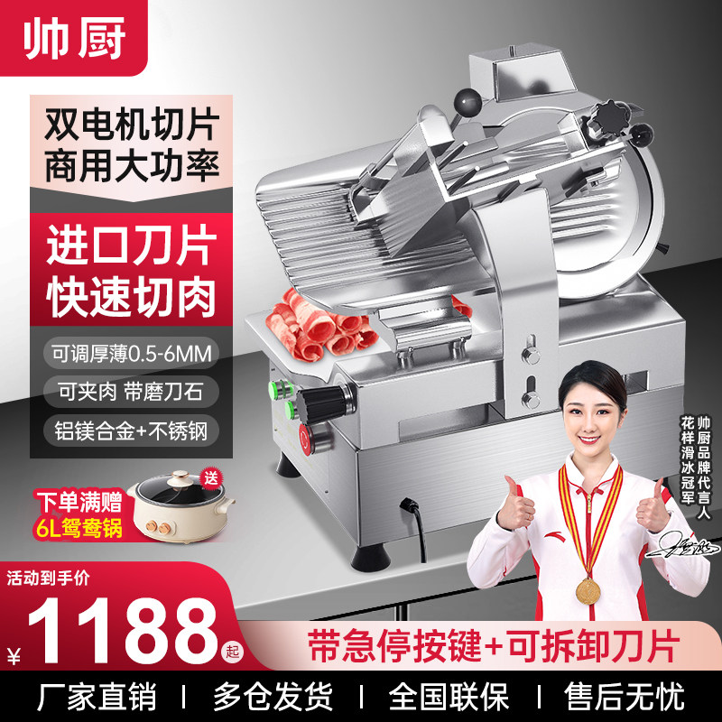 帅厨全自动切片机商用涮火锅牛肉肥牛羊肉卷片冻肉电动切肉刨肉机