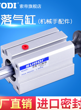 机械手配件哈模防落/防坠气缸SSDA20X15 HC20-15/20-13天行机械手