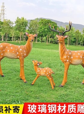 仿真梅花鹿雕塑售楼部幼儿园林景观装饰品户外草坪玻璃钢动物摆件