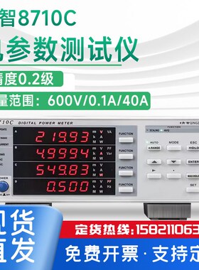 青岛青智8710C数字功率计8730C/8716B1/0.5级单相电参数测量仪