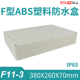 380 F11 70mm ABS料防水接线端子盒PCB板锂电池DIY音响信号 260