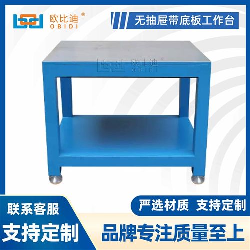 模具飞模台45#钢板工作台车间修模装配台审模台钳工组装台欧比迪