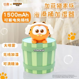 可爱 加菲猫泡澡桶加湿器办公室桌面家用卧室超静音小型迷你便捷式