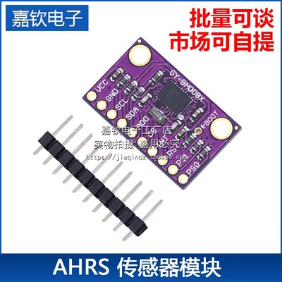 BNO080 BNO085 AR VR IMU高精准度九轴 9DOF AHRS 传感器模块