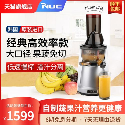 NUC韩国进口多功能大口径低速榨汁机果汁机渣汁分离家用原汁机