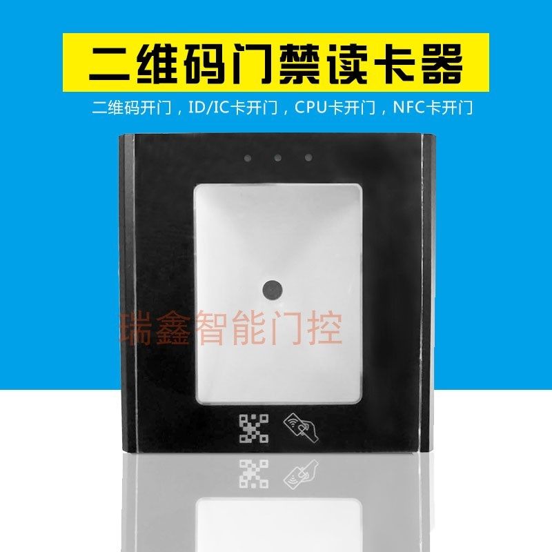 二维码门禁读卡器 韦根读头ID/IC 门禁读卡器扫描模组嵌入式模块