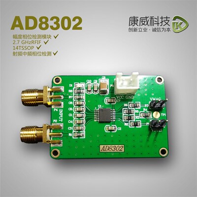 AD8302幅度相位检测模块 宽带对数放大器 鉴相器模块2.7G射频中频
