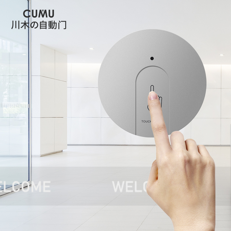 CUMU无线手压开关感应门手按开关开门器自动门配件手押开关
