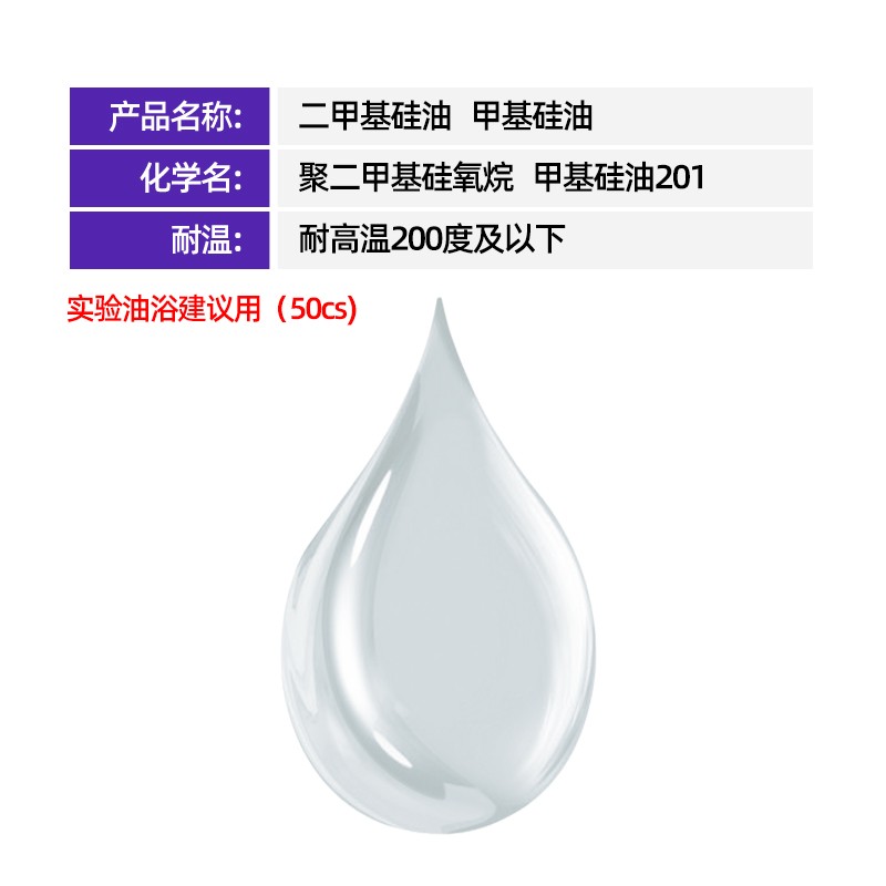 实验室二甲基硅油集热油浴专用油导热油介质油高温道康宁硅油50CS