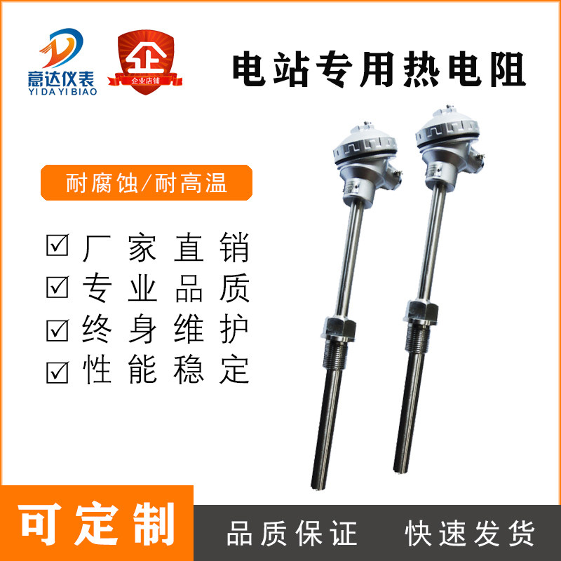 耐磨热电阻/热电偶 电站用锥度耐磨热电阻/热电偶 耐磨耐高温