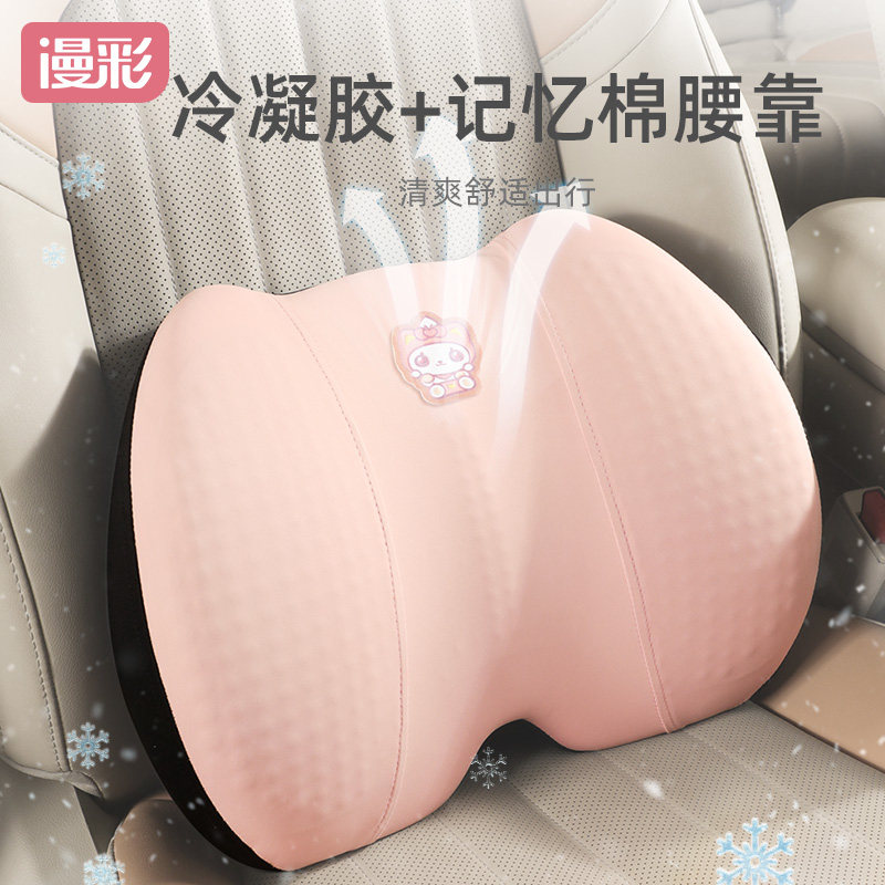 漫彩凝胶汽车腰靠护腰夏季腰托透气座椅靠背冰丝女记忆棉车载靠垫