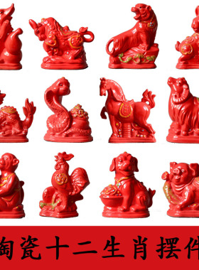 陶瓷十二生肖摆件工艺品鼠牛虎兔龙蛇马羊猴鸡狗猪创意家居装饰品