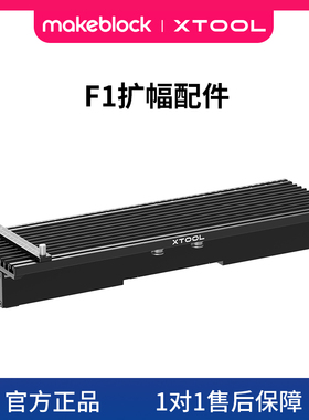 XTOOL F1 激光雕刻机全自动小型切割机手持打标机配件扩辐附件