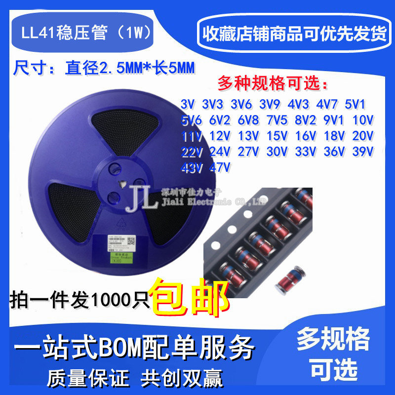 1W贴片稳压二极管LL41圆柱玻璃管3V 4V7 5V1 10V 12V 1000只=55元