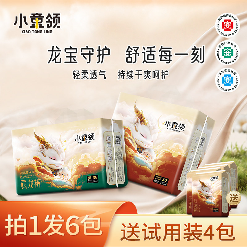 小童领辰龙裤婴儿纸尿裤超薄柔软透气全包臀男女宝宝拉拉裤学步裤,婴童尿裤,纸尿裤正装,淘宝优惠券,粉丝福利购,淘宝优惠卷