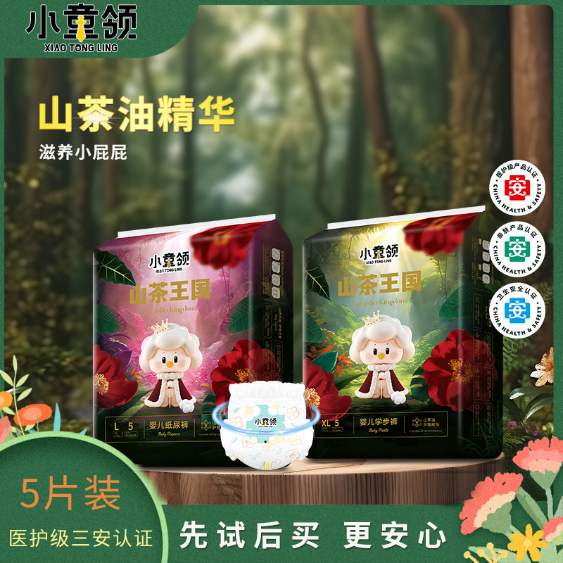 小童领山茶花纸尿裤超薄透气新生婴儿男女宝专用秋冬款试用体验装