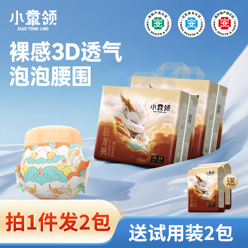 小童领辰龙纸尿裤婴儿防漏拉拉裤超干爽柔软透气全包臀宝宝学步裤