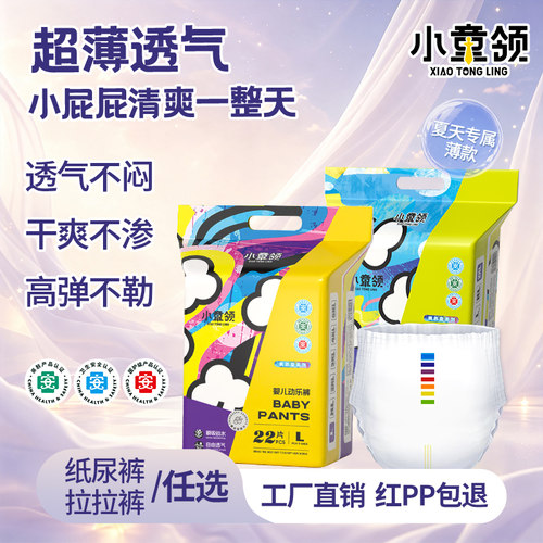 小童领医护级调色盘拉拉裤