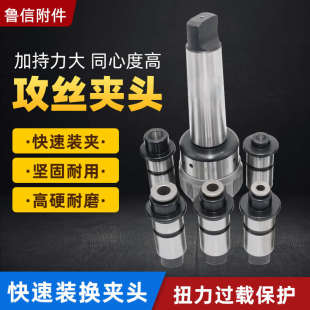 攻丝夹头 5230钻孔 摇臂钻床专用扭力过载保护快换攻丝夹头J4330