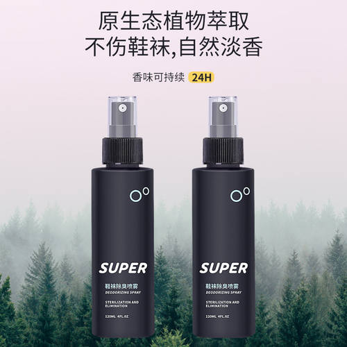 Super球鞋除臭杀菌喷雾鞋袜防臭鞋内鞋柜臭去异味鞋子除臭剂喷雾