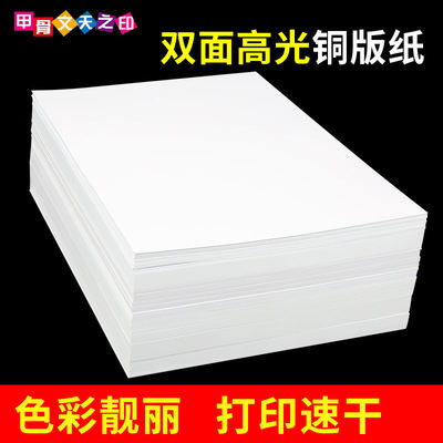 铜版纸A3+双面高光喷墨印刷铜版纸160G200G240G260G300G A3+铜版