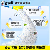 老管家管道疏通剂通下水道强力疏通剂除臭去异味厨房油污强力溶解
