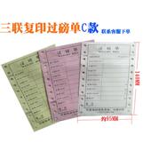 地磅纸 复印过磅单全电子汽车衡称量单 地磅打印纸 磅单纸三联针式