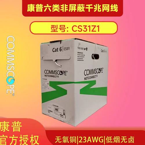 康普超六类万兆屏蔽网线 CS44Z1  CS34Z1  CS31Z1  安普1427071-6