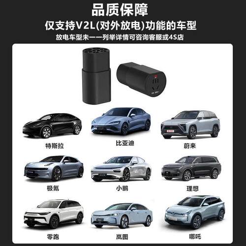 适用新能源电动气车车外放电枪比亚迪蔚来广汽哪咤车外放转换插头