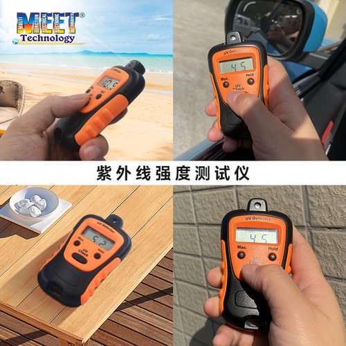 MEET紫外线强度检测仪太阳UVA测量仪适用防晒效果检测MS-98(3)型