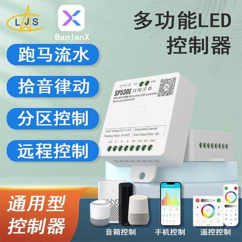 LED灯带控制器RGB跑马流水音乐律动同步SP530E智能调光模块