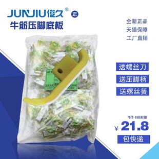 MT-18 NT-18B 牛津 牛筋 压脚底板 压脚皮 缝纫机 平车平缝机配件