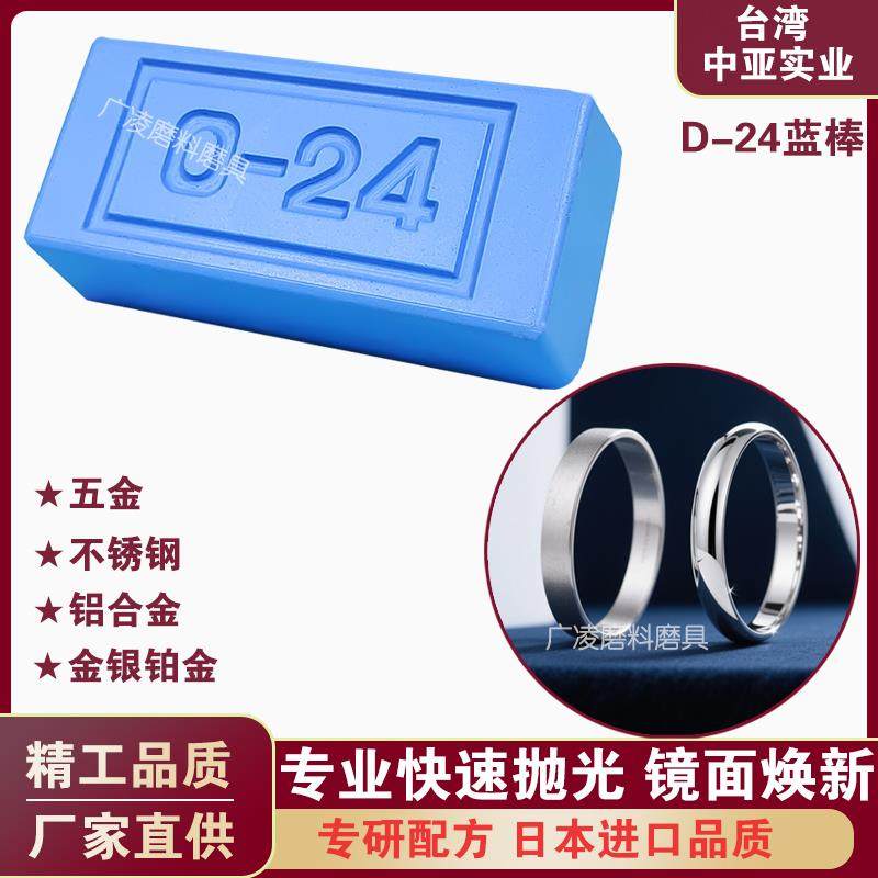 台湾D24钛蓝蜡黄金K金铂金抛光蜡银饰首饰打磨镜面金属固体抛光膏