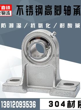 不锈钢外球轴承带座加高立式座SUCPH202 PH203 PH204 205 206 207