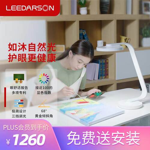 立达信（Leedarson）沐光学习台灯护眼儿童灯无蓝光自然后光技术