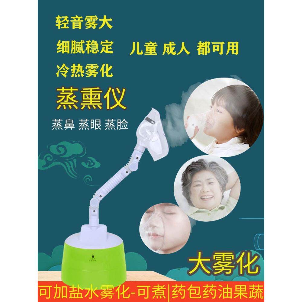 熏鼻器蒸汽蒸鼻子中草药包眼睛薰蒸仪熏眼仪器雾化机大人儿童家用