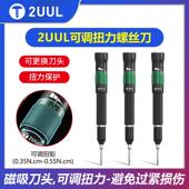 2uul可调扭力螺丝刀手机维修工具批头十字一字可拆卸KAKA螺丝刀
