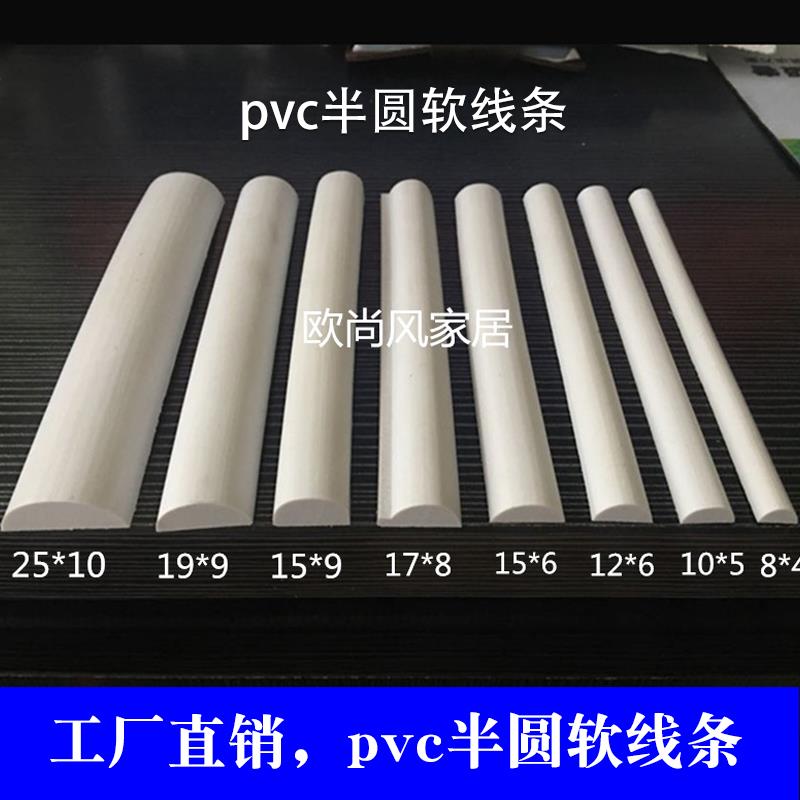 pvc塑料半圆软线条 柜门装饰 膜压吸塑烤漆门板 收边圆弧边框收口
