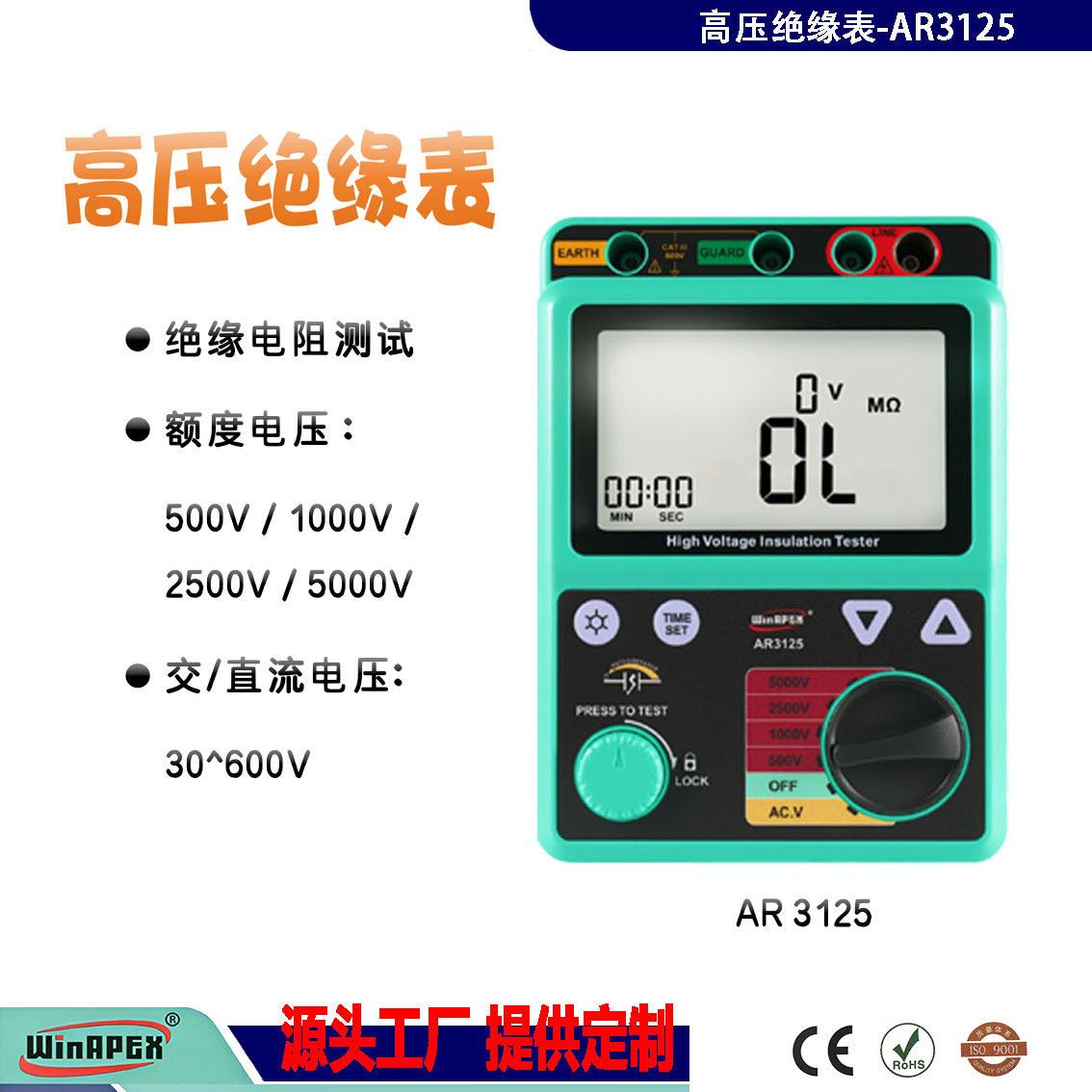 汉研AR3125数字压兆欧表电子摇表5000V兆欧表绝缘电阻测试仪