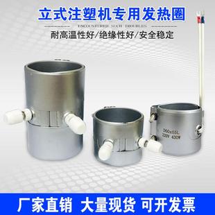 立式注塑机发热圈220V高温镀铝板射嘴炮筒加热圈高品质成型电热圈