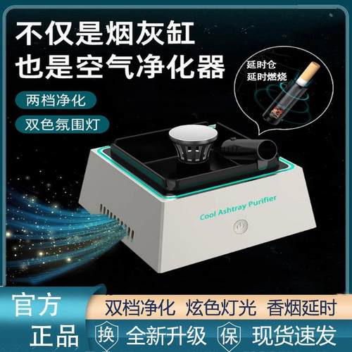 2024新款智能烟灰缸家用创意小型防烟除异味香薰空气净化器烟灰缸