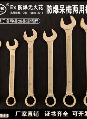 桥安防爆工具呆梅两用扳手开 口梅花扳手铝青铜铍铜防爆无火花包