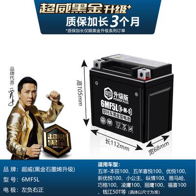 超威摩托 托电池12V进口踏板机车电瓶5a巧格100凌鹰100电瓶小公主