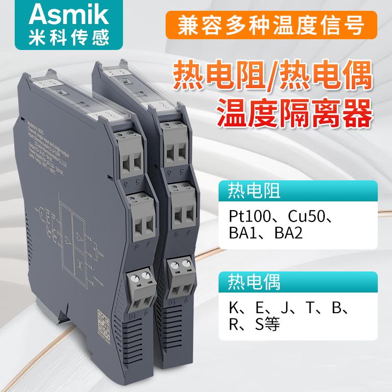 温度讯号隔离器Pt100热电阻K型热电偶转直流0-10V变送4-20mA模块